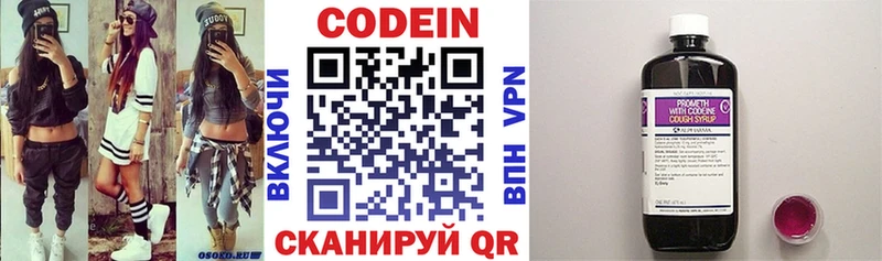 Кодеиновый сироп Lean Purple Drank Татарск